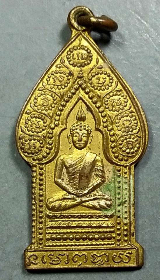 เหรียญพระนิรันตราย วัดราชประดิษฐ์ กทม.ปี 2495 พิมพ์ตัว เทอะ(ไม่ระบุ พ.ศ.)