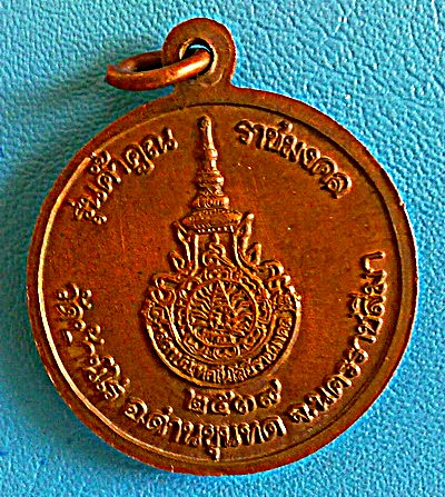 เหรียญหลวงพ่อคูณ  ปริสุทโธ รุ่นค้ำคูณราชมงคล เงิน ทอง ไหลมา เนื้อทองแดง ปี 37 สวยแชมป์ (เคาะเดียว)