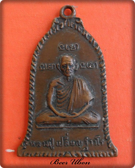 หลวงปู่เปลี่ยนหลังหลวงพ่อวัดน้อย วัดอนุกุญชรวราม จ.อยุธยา ปี 2520