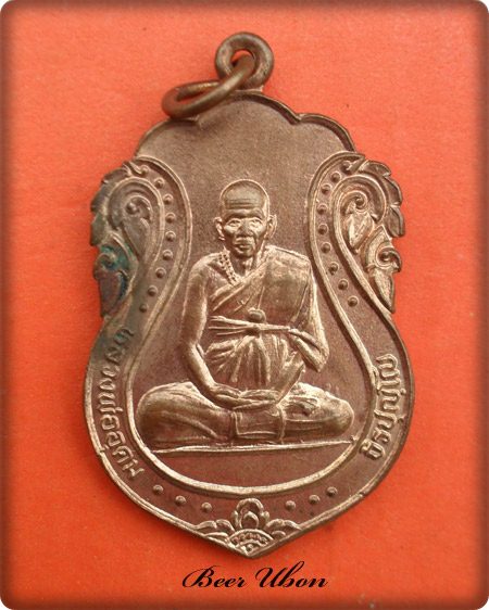 เหรียญหลวงพ่ออุดม วัดตาลเจ็ดยอด อ.ปราณบุรี จ.ประจวบคีรีขันธ์ ปี ๓๗ เหรียญที่ ๒