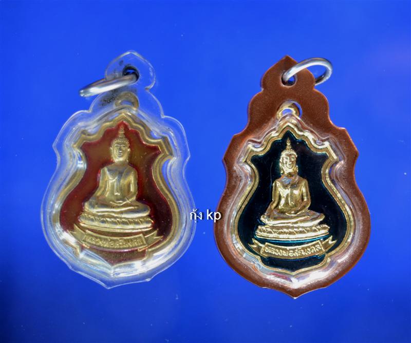 เหรียญหลวงพ่อศรีมงคล วัดจันทาราม ต.วังแขม อ.คลองขลุง จ.กำแพงเพชร  ลงยา