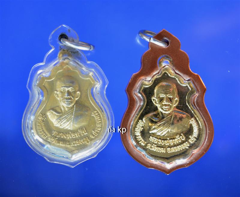 เหรียญหลวงพ่อศรีมงคล วัดจันทาราม ต.วังแขม อ.คลองขลุง จ.กำแพงเพชร  ลงยา