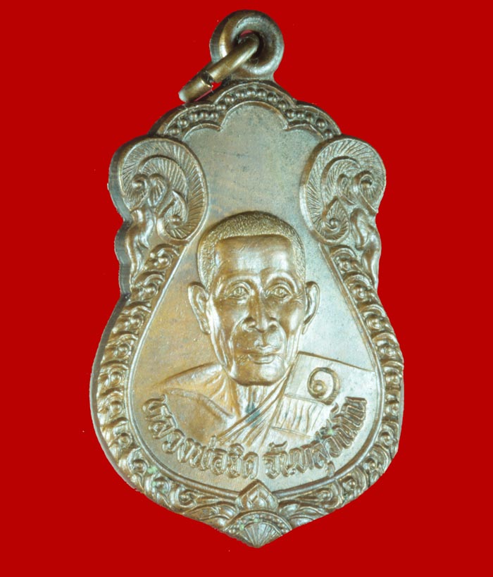 เหรียญเสมา หลวงพ่อยิด วัดหนองจอก จ.ประจวบคีรีขันธ์ ปี ๒๕๓๗