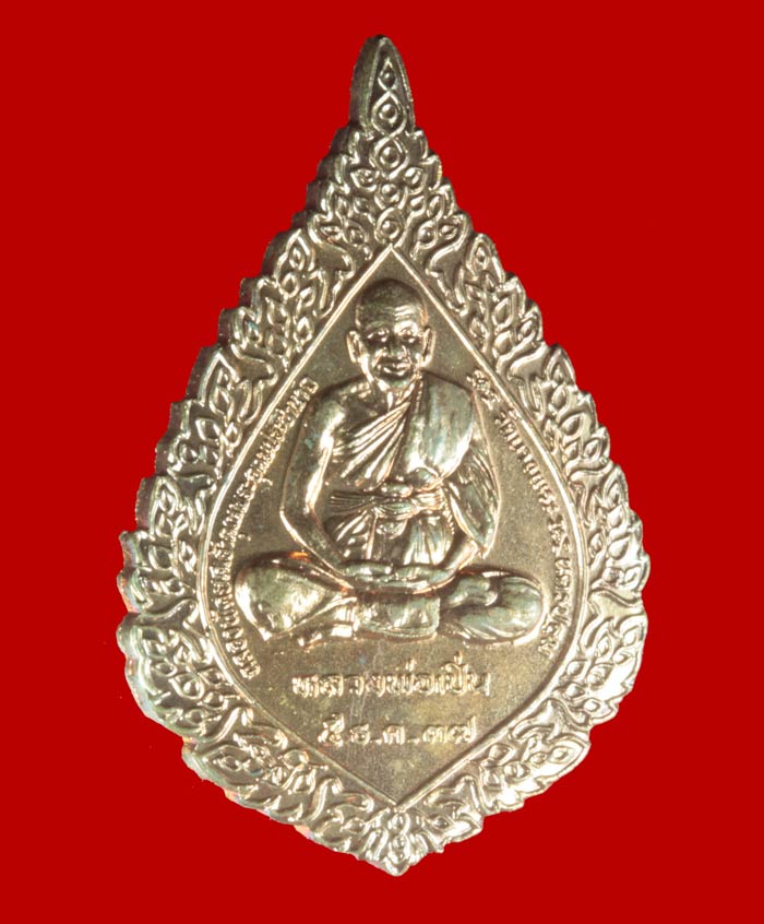 เหรียญพัดยศ หลวงพ่อเปิ่น วัดบางพระ นครปฐม ปี ๒๕๓๘