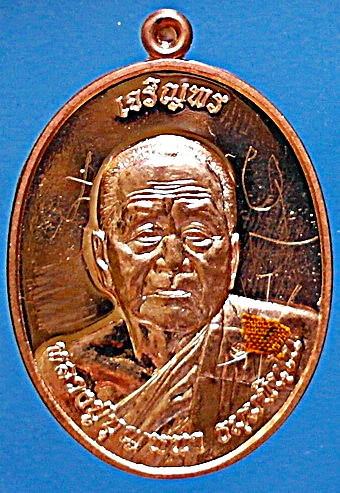 เหรียญหลวงตาบุญหนา รุ่นเจริญพร ลาภ ผล พูน ทวี เนื้อทองแดงขัดเงา ติดเกศา จีวร มีจาร หายาก (เคาะเดียว)