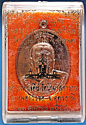 เหรียญหลวงตาบุญหนา รุ่นเจริญพร ลาภ ผล พูน ทวี เนื้อทองแดงขัดเงา ติดเกศา จีวร มีจาร หายาก (เคาะเดียว)