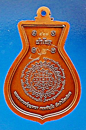  เหรียญ ลต.บุญหนา รุ่น นำโชค (ถุงเงิน ถุงทอง) ทองแดง รมซาติน ติดเกศา จีวร มีจาร หายาก (เคาะเดียว)