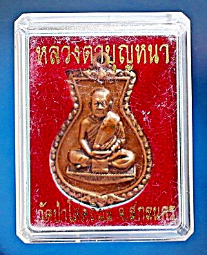  เหรียญ ลต.บุญหนา รุ่น นำโชค (ถุงเงิน ถุงทอง) ทองแดง รมซาติน ติดเกศา จีวร มีจาร หายาก (เคาะเดียว)