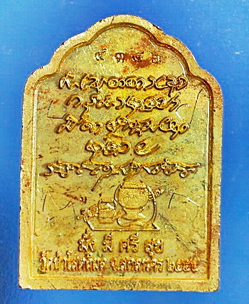 เหรียญหลวงตาบุญหนา รุ่นโต๊ะหมู่ มั่ง มี ศรี สุข เนื้อกะหลั่ยทอง ปี 54 พิเศษมีจาร สวยมากๆ (เคาะเดียว)