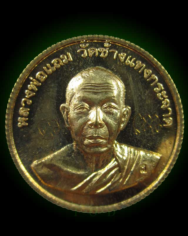 โภคทรัพย์สตางค์สิบ(มีจาร) หลวงพ่อแถม วัดช้างแทงกระจาด จ.เพชรบุรี
