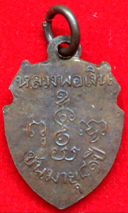 *เหรียญหน้าวัวเล็ก รุ่นสาม ชนมายุ ๘๑..ลพ.เงิน วัดดอนยายหอม*
