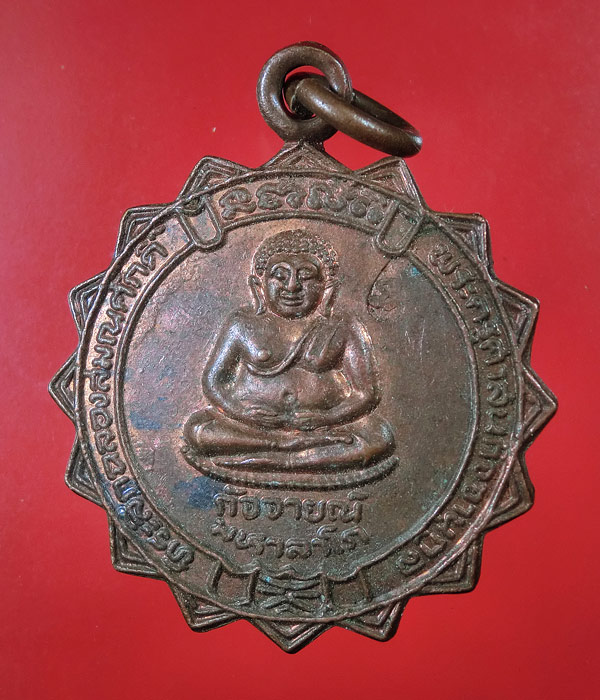 เคาะเดียว... 20- // เหรียญพระสังกัจจายณ์ วัดเขาบายศรี ....182