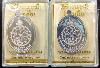ลพ.คูณ สุคโต(อายุยืน-สร้างบารมี) เนื้อกระหลั่ยเงิน รวม 2 เหรียญ