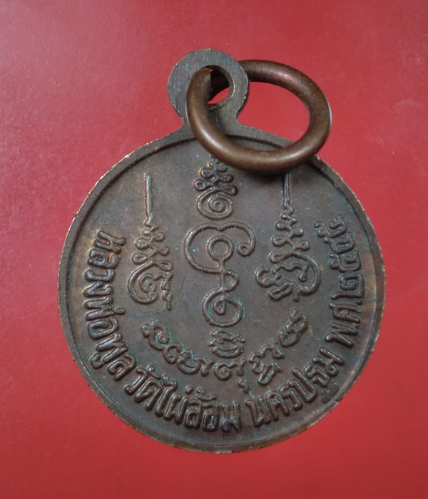 เคาะเดียว... 20- // เหรียญกลมเล็ก หลวงพ่อพูล วัดไผ่ล้อม นครปฐม ปี 2545 .....185