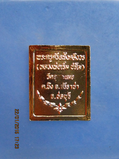 เหรียญ ร.5 หลวงพ่อเริ่ม วัดจุกกะเฌอ