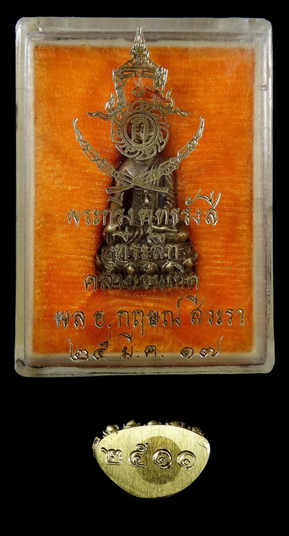 พระกริ่งพุทธรังสี 