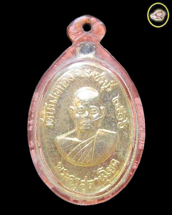 เหรียญ พระครูสุตานุโยค(สุข) วัดบันไดทอง จังหวัดเพชรบุรี 