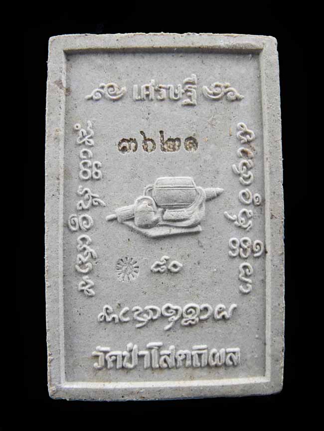 พระผงโต๊ะหมู่ หลวงตาบุญหนา เศรษฐี 80 