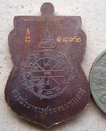เหรียญหลวงปู่หมุน นิรันตรายเหนือดวง"รุ่นหัวใจเศรษฐี(สร้าง6000เหรียญ) หมายเลข1892