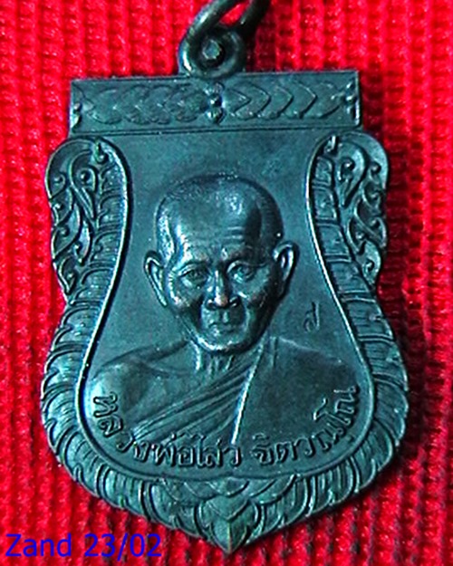 เหรียญ หลวงพ่อไสว วัดปรีดาราม  สวยๆ  มีตอกโค๊ตด้วย  