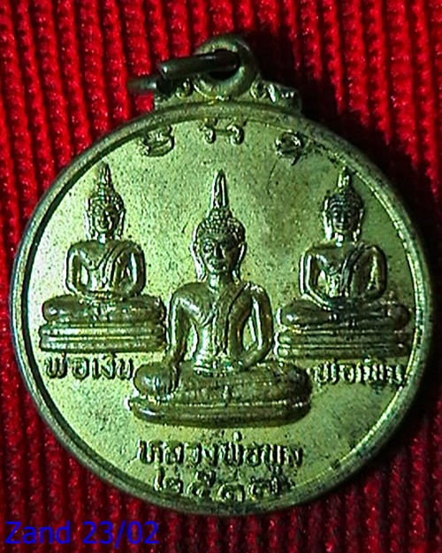 เหรียญ  พระบารมีปกเกล้า  หลวงพ่อพูล วัดไผ่ล้อม   ปี ๒๕๓๗  กระไหล่ทอง  สวย