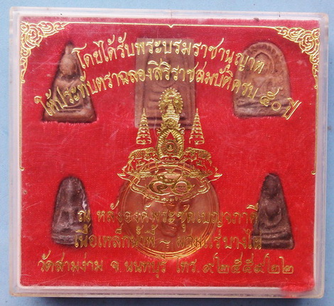 พระชุดเบญจภาคี เนื้อเหล็กน้ำพี้ ผสมแร่บางไผ่ (ชุดกรรมการ)พร้อมกล่องเดิม (แม่เหล็กดูดติด)