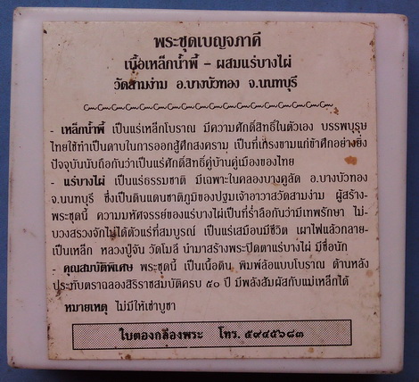 พระชุดเบญจภาคี เนื้อเหล็กน้ำพี้ ผสมแร่บางไผ่ (ชุดกรรมการ)พร้อมกล่องเดิม (แม่เหล็กดูดติด)