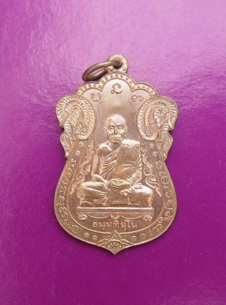 เหรียญหลวงปู่บุญหนา ธัมมทินโน วัดป่าโสตถิผล รุ่น สภ.อ.พังโคน 