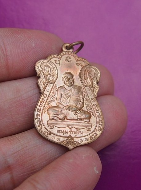 เหรียญหลวงปู่บุญหนา ธัมมทินโน วัดป่าโสตถิผล รุ่น สภ.อ.พังโคน 