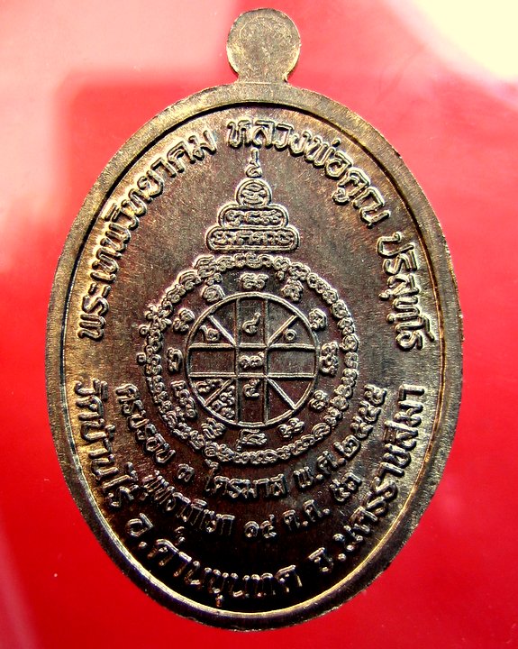 หลวงพ่อคูณ รุ่นเจ้าสัวอายุยืน รุ่นสุดท้าย วัดบึง จ. นครราชสีมา