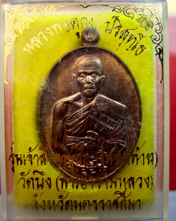 หลวงพ่อคูณ รุ่นเจ้าสัวอายุยืน รุ่นสุดท้าย วัดบึง จ. นครราชสีมา