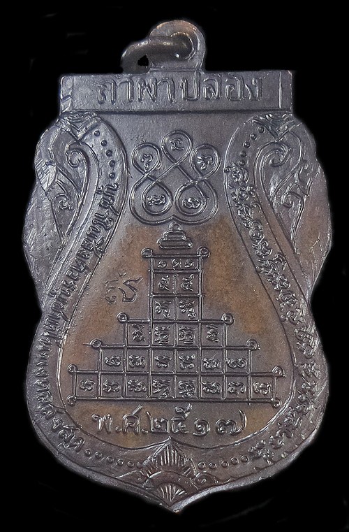 หลวงปู่สิม วัดถ้ำผาปลอง ปี 17