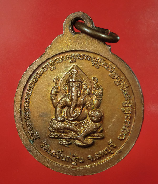 เคาะเดียว... 20- // เหรียญหลวงพ่อเพี้ยน หลังพระพิฆเนศ ตอกโค๊ต วฐ ......220