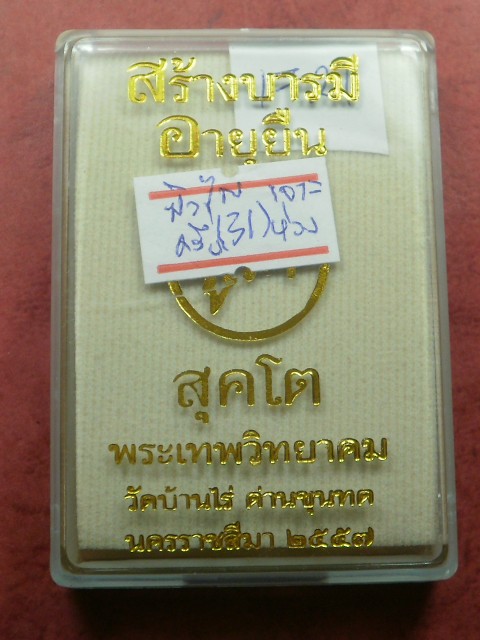 หลวงพ่อคูณ รุ่น "อายุยืน คูณ สุคโต" พิมพ์ครึ่งองค์ 4 เหรียญ เนื้อทองแดงผิวไฟหลังยันต์ (เจาะห่วง)