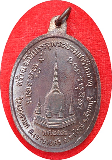 ***เหรียญพระเจ้าตากสิน บล็อกนิยม 2 โค๊ด (คอขีด) เนื้อทองแดง ปี 53  ลป.บัว ถามโก ปลุกเสก มีประสพการณ์