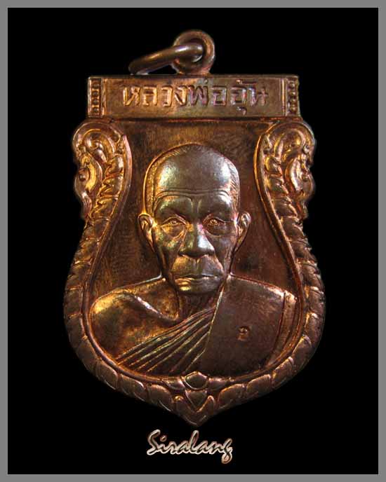 เหรียญรุ่นแรก หลวงพ่ออุ้น วัดตาลกง 