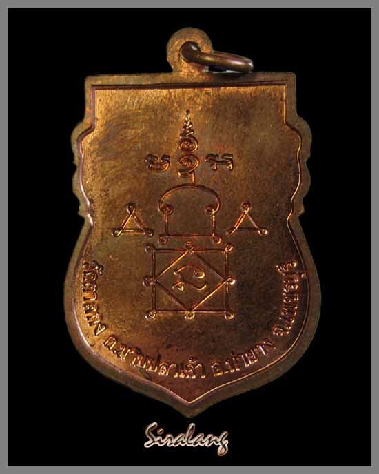 เหรียญรุ่นแรก หลวงพ่ออุ้น วัดตาลกง 