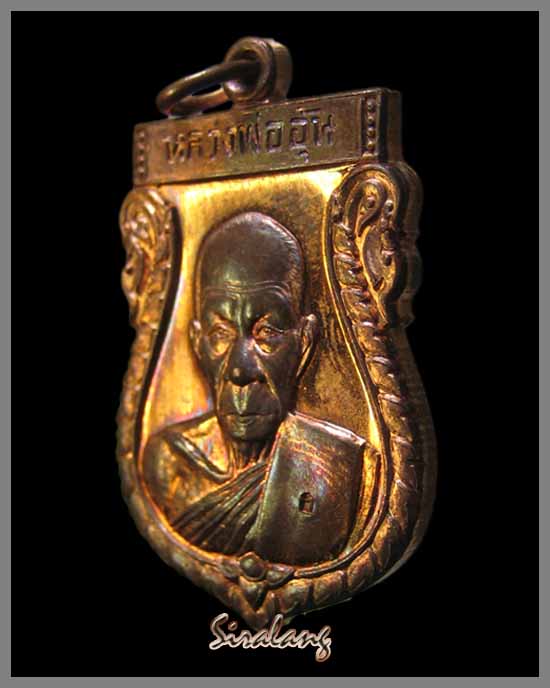 เหรียญรุ่นแรก หลวงพ่ออุ้น วัดตาลกง 