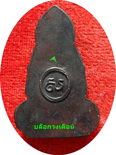 *** พระเทริดขนนก ค่ายอดิศร สระบุรี ปี 2514 เนื้อทองแดงรมดำ (บล็อกนิยมวงเดือน) พิธีพุทธาภิเษกยิ่งใหญ่