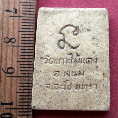 วัดใจเริ่ม 10 บาท กับ ผงพระไพรีพินาศ วัดเกาะไม้แดง อ.พนม จ.ฉะเชิงเทรา ….AR364