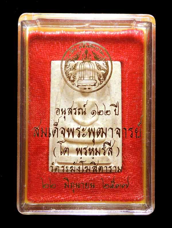 "คัดสวยสุดยอด" สมเด็จวัดระฆัง 122 ปี พิมพ์ใหญ่นิยม กล่องเดิม /// 122A1-055