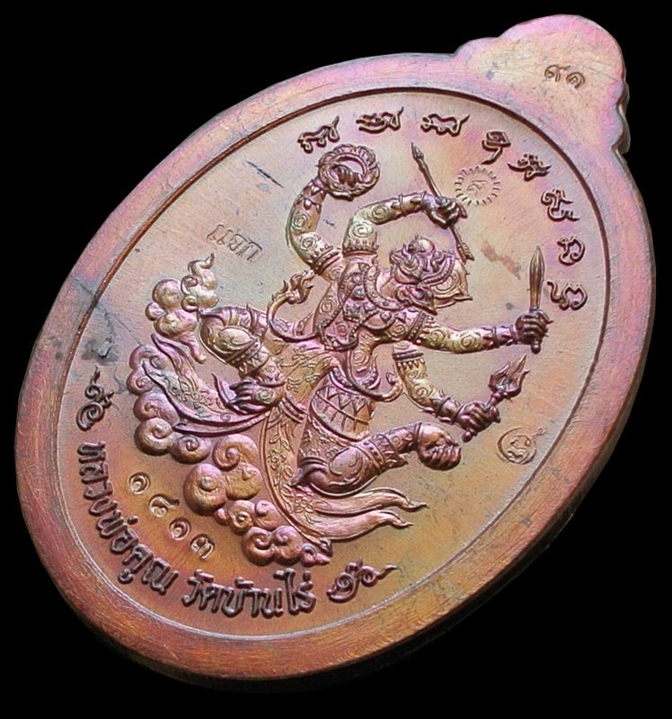 เหรียญแจกทาน หนุมานเชิญธง หลังยันต์ รุ่น เจริญสุข ปลอดภัย เนื้อทองแดงผิวรุ้ง หมายเลข 1813 กล่องเดิม