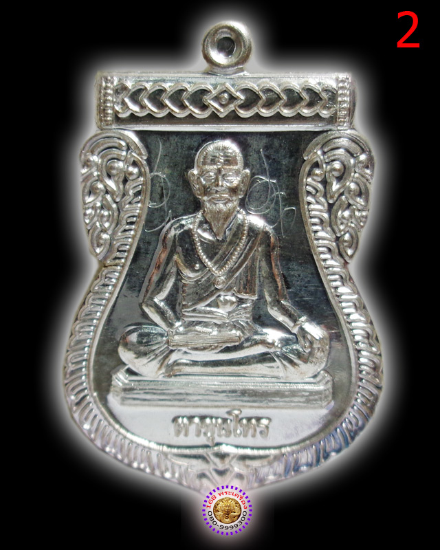 เหรียญตาขุนโหร เนื้อเงิน ปี 54 วัดพุทไธศวรรย์ องค์ที่ 2