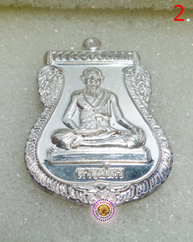 เหรียญตาขุนโหร เนื้อเงิน ปี 54 วัดพุทไธศวรรย์ องค์ที่ 2