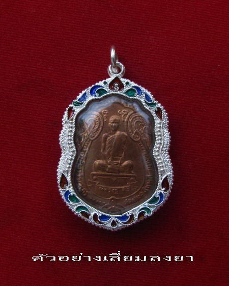 กรอบเงิน ลงยาสุโขทัย ใส่เหรียญเสมาหลังพัดยศ หลวงปู่โต๊ะ    #