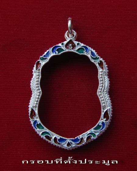 กรอบเงิน ลงยาสุโขทัย ใส่เหรียญเสมาหลังพัดยศ หลวงปู่โต๊ะ    #