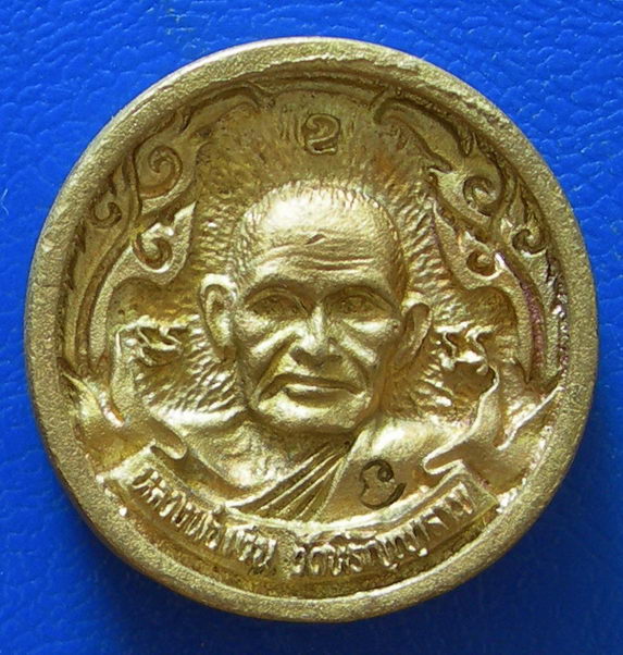 เหรียญหล่อล้อแม็กเล็ก หลวงพ่อเงิน วัดบางคลาน รุ่น 1 พิเศษ