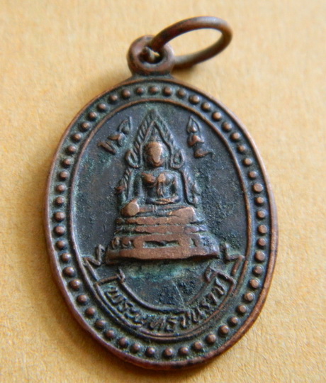 เหรียญพระพุทธชินราช พิมพ์เล็ก ออกวัดพระศรีรัตนมหาธาตุ