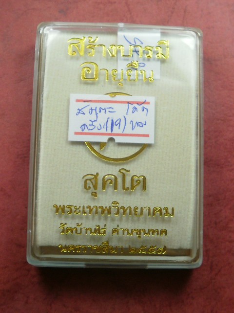 หลวงพ่อคูณ รุ่น "อายุยืน คูณ สุคโต" พิมพ์ครึ่งองค์ 4 เหรียญ เนื้อทองสัตตะโค๊ตทองคำ สภาพสวยเดิมในซีล