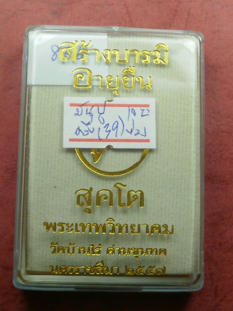 หลวงพ่อคูณ รุ่น "อายุยืน คูณ สุคโต" พิมพ์ครึ่งองค์ 4 เหรียญ เนื้อมันปู หลังยันต์ (เจาะห่วง) 